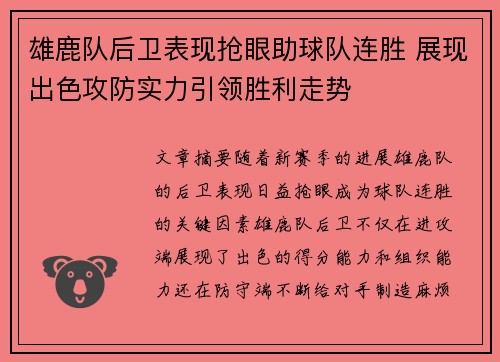 雄鹿队后卫表现抢眼助球队连胜 展现出色攻防实力引领胜利走势