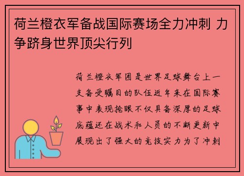 荷兰橙衣军备战国际赛场全力冲刺 力争跻身世界顶尖行列