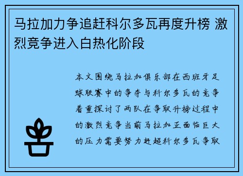 马拉加力争追赶科尔多瓦再度升榜 激烈竞争进入白热化阶段