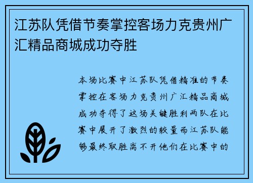 江苏队凭借节奏掌控客场力克贵州广汇精品商城成功夺胜