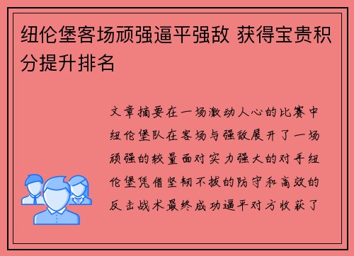 纽伦堡客场顽强逼平强敌 获得宝贵积分提升排名