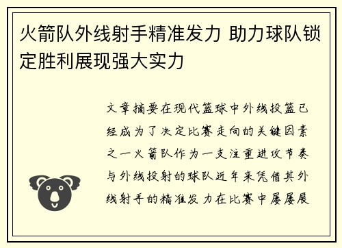 火箭队外线射手精准发力 助力球队锁定胜利展现强大实力