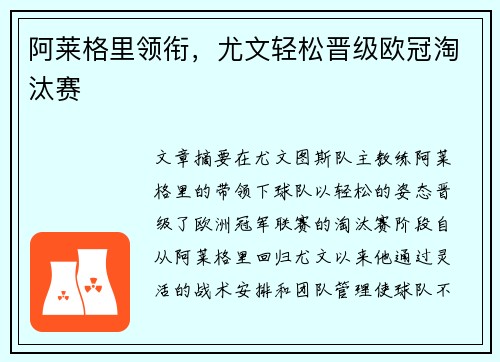 阿莱格里领衔，尤文轻松晋级欧冠淘汰赛