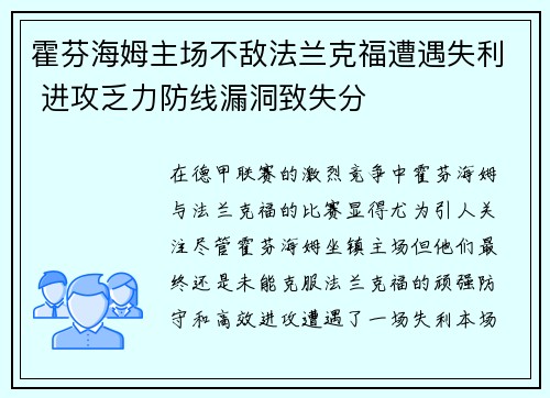 霍芬海姆主场不敌法兰克福遭遇失利 进攻乏力防线漏洞致失分