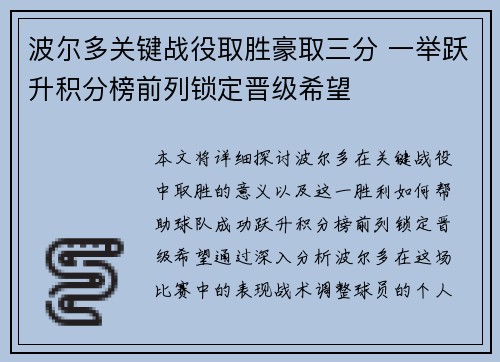 波尔多关键战役取胜豪取三分 一举跃升积分榜前列锁定晋级希望