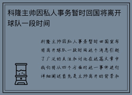 科隆主帅因私人事务暂时回国将离开球队一段时间