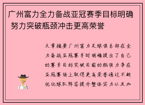 广州富力全力备战亚冠赛季目标明确 努力突破瓶颈冲击更高荣誉