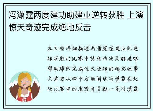 冯潇霆两度建功助建业逆转获胜 上演惊天奇迹完成绝地反击