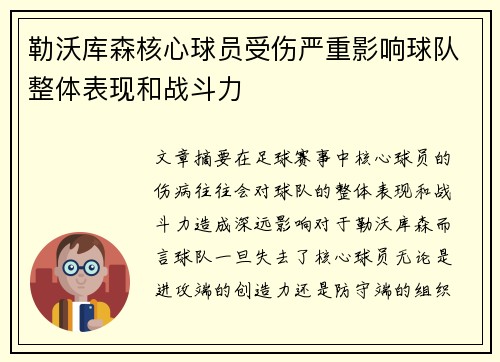 勒沃库森核心球员受伤严重影响球队整体表现和战斗力