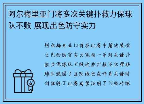 阿尔梅里亚门将多次关键扑救力保球队不败 展现出色防守实力