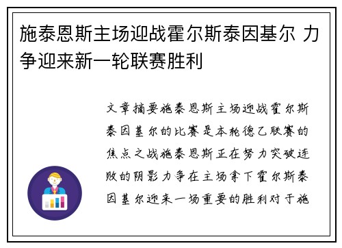 施泰恩斯主场迎战霍尔斯泰因基尔 力争迎来新一轮联赛胜利