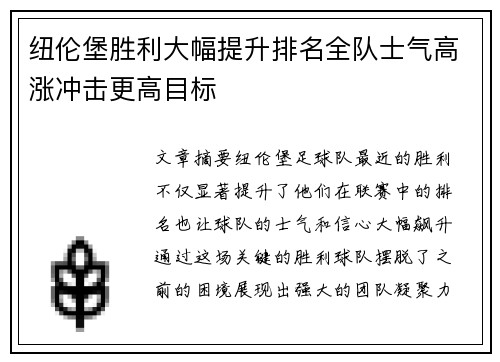 纽伦堡胜利大幅提升排名全队士气高涨冲击更高目标