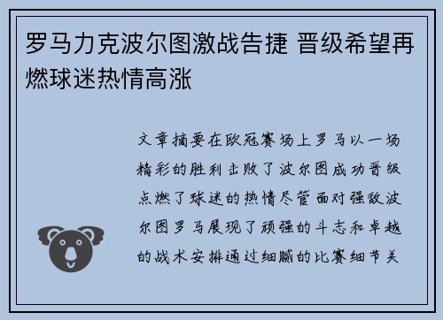 罗马力克波尔图激战告捷 晋级希望再燃球迷热情高涨