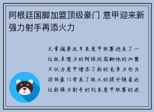 阿根廷国脚加盟顶级豪门 意甲迎来新强力射手再添火力