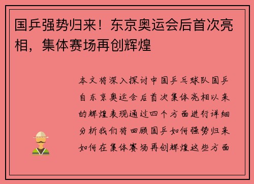 国乒强势归来！东京奥运会后首次亮相，集体赛场再创辉煌