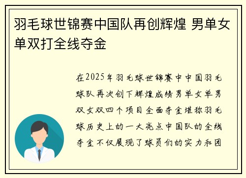 羽毛球世锦赛中国队再创辉煌 男单女单双打全线夺金