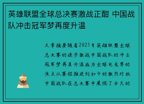 英雄联盟全球总决赛激战正酣 中国战队冲击冠军梦再度升温