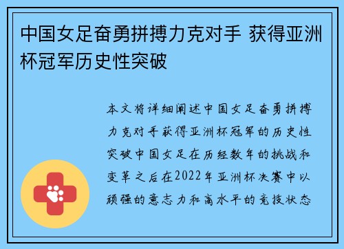 中国女足奋勇拼搏力克对手 获得亚洲杯冠军历史性突破