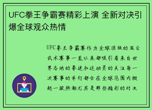UFC拳王争霸赛精彩上演 全新对决引爆全球观众热情