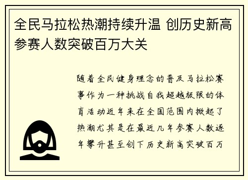 全民马拉松热潮持续升温 创历史新高参赛人数突破百万大关