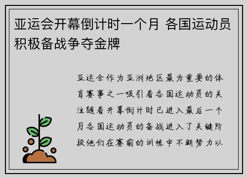 亚运会开幕倒计时一个月 各国运动员积极备战争夺金牌