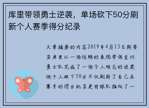 库里带领勇士逆袭，单场砍下50分刷新个人赛季得分纪录