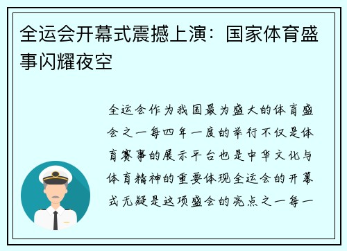 全运会开幕式震撼上演：国家体育盛事闪耀夜空