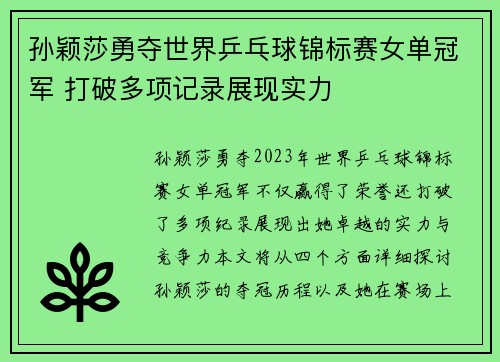 孙颖莎勇夺世界乒乓球锦标赛女单冠军 打破多项记录展现实力