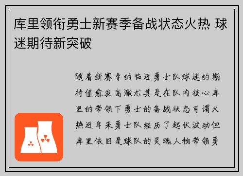 库里领衔勇士新赛季备战状态火热 球迷期待新突破