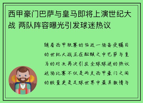 西甲豪门巴萨与皇马即将上演世纪大战 两队阵容曝光引发球迷热议